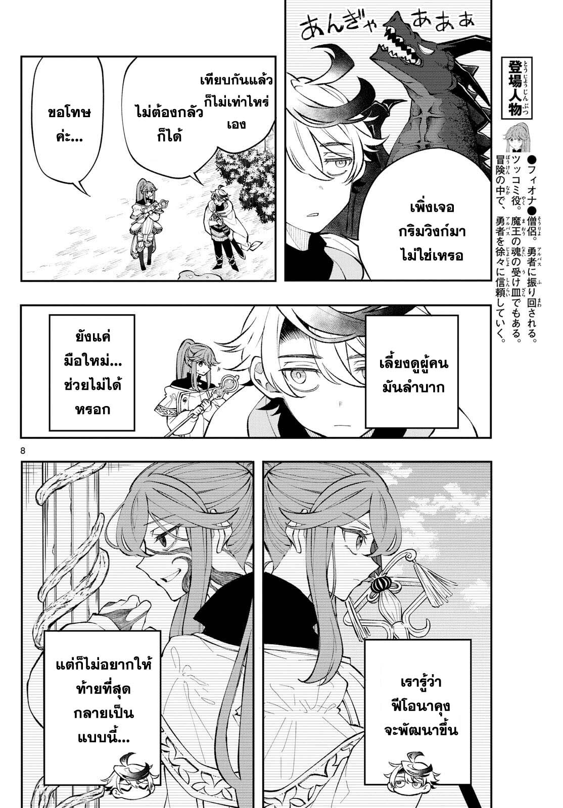 อ่านมังงะ Kaiten no Albus ตอนที่ 9/7.jpg