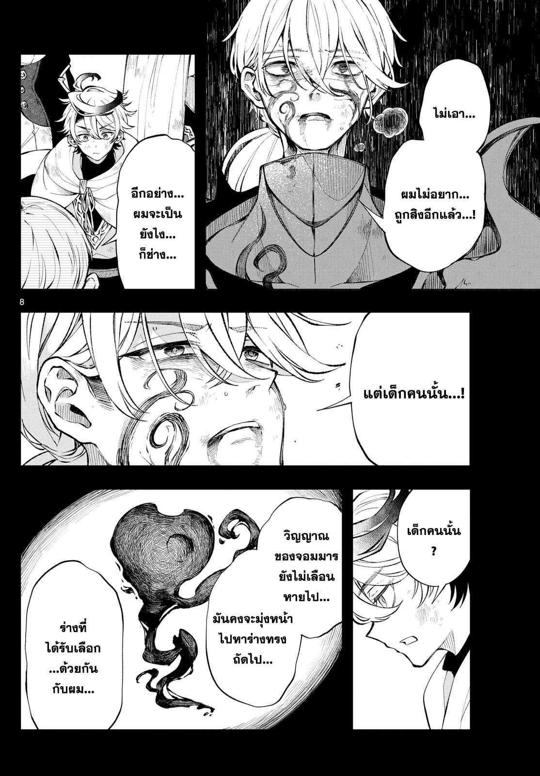 อ่านมังงะ Kaiten no Albus ตอนที่ 8/7.jpg