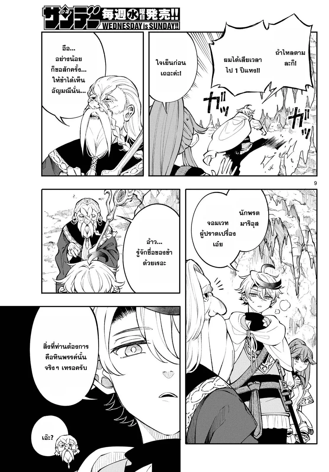 อ่านมังงะ Kaiten no Albus ตอนที่ 4/8.jpg