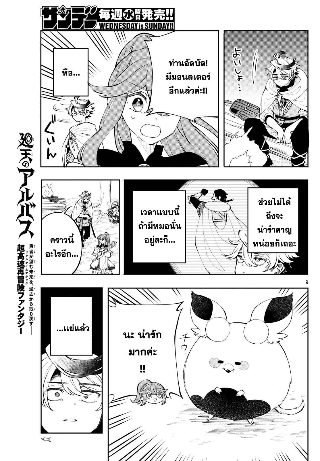 อ่านมังงะ Kaiten no Albus ตอนที่ 9/8.jpg