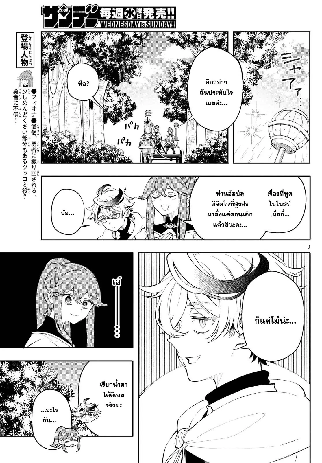 อ่านมังงะ Kaiten no Albus ตอนที่ 3/8.jpg