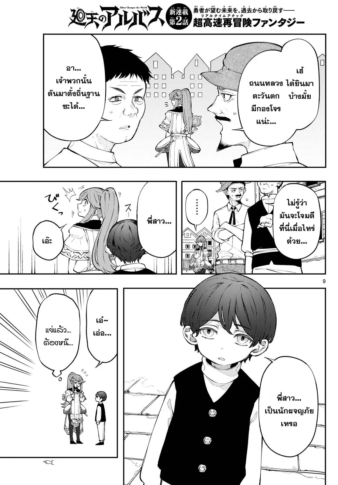 อ่านมังงะ Kaiten no Albus ตอนที่ 2/8.jpg