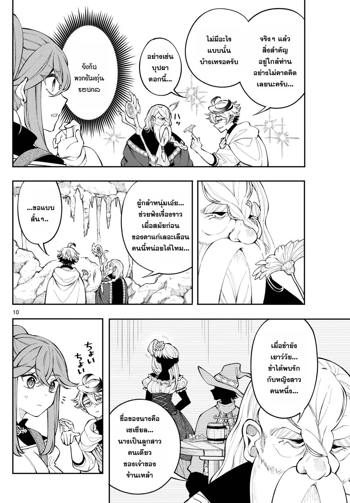 อ่านมังงะ Kaiten no Albus ตอนที่ 4/9.jpg