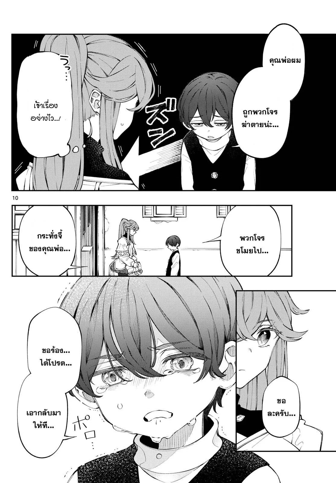 อ่านมังงะ Kaiten no Albus ตอนที่ 2/9.jpg