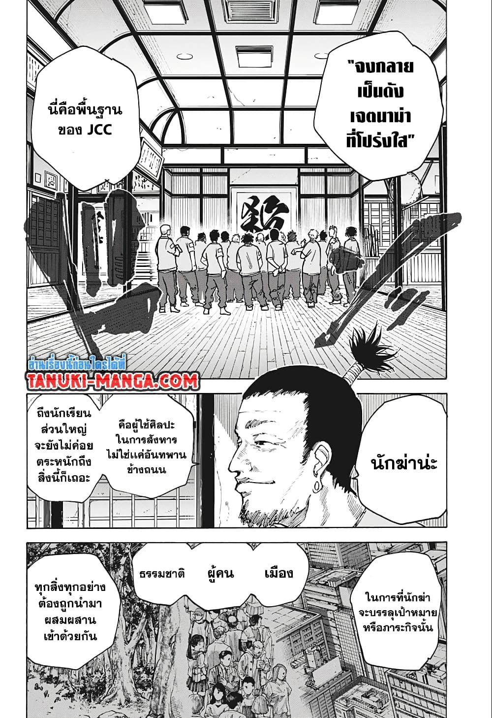 อ่านมังงะ Sakamoto Days ตอนที่ 80/9.jpg