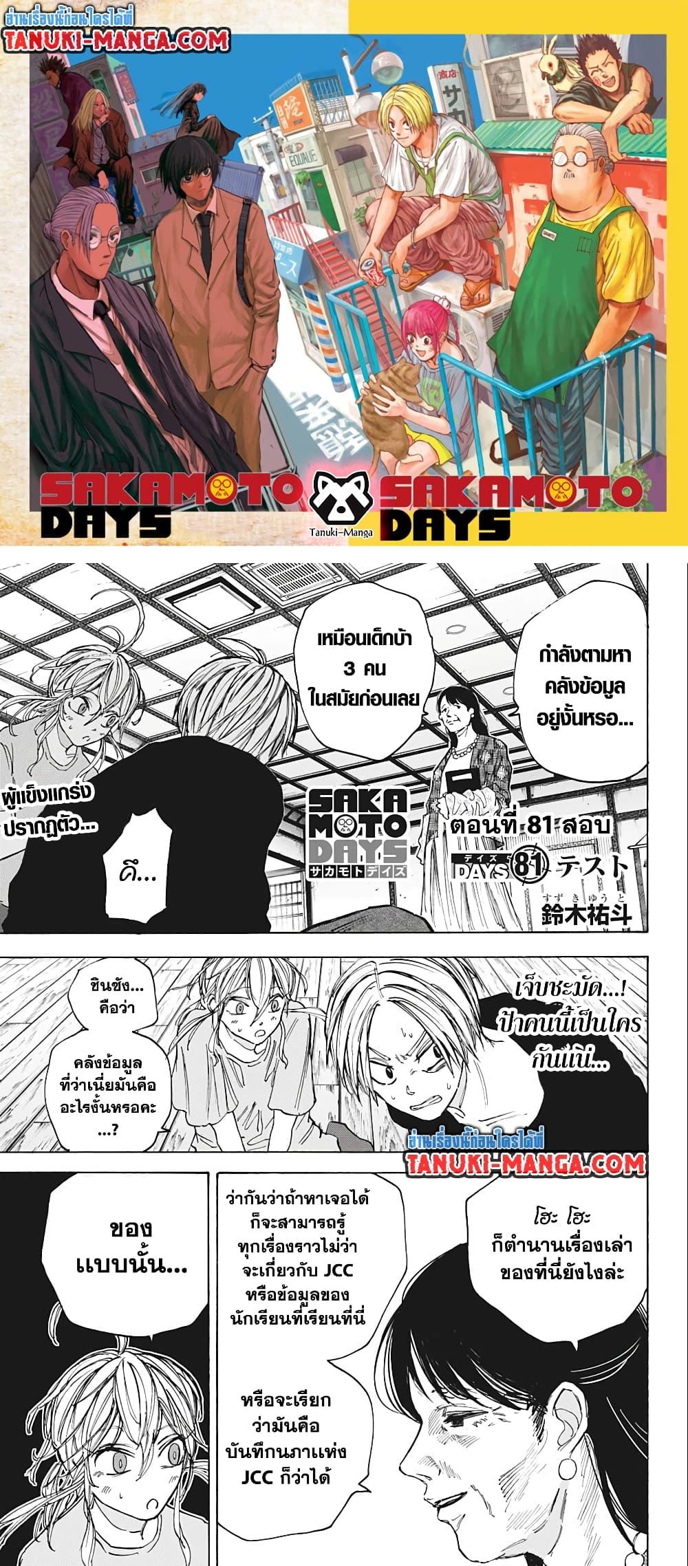 อ่านมังงะ Sakamoto Days ตอนที่ 81/0.jpg