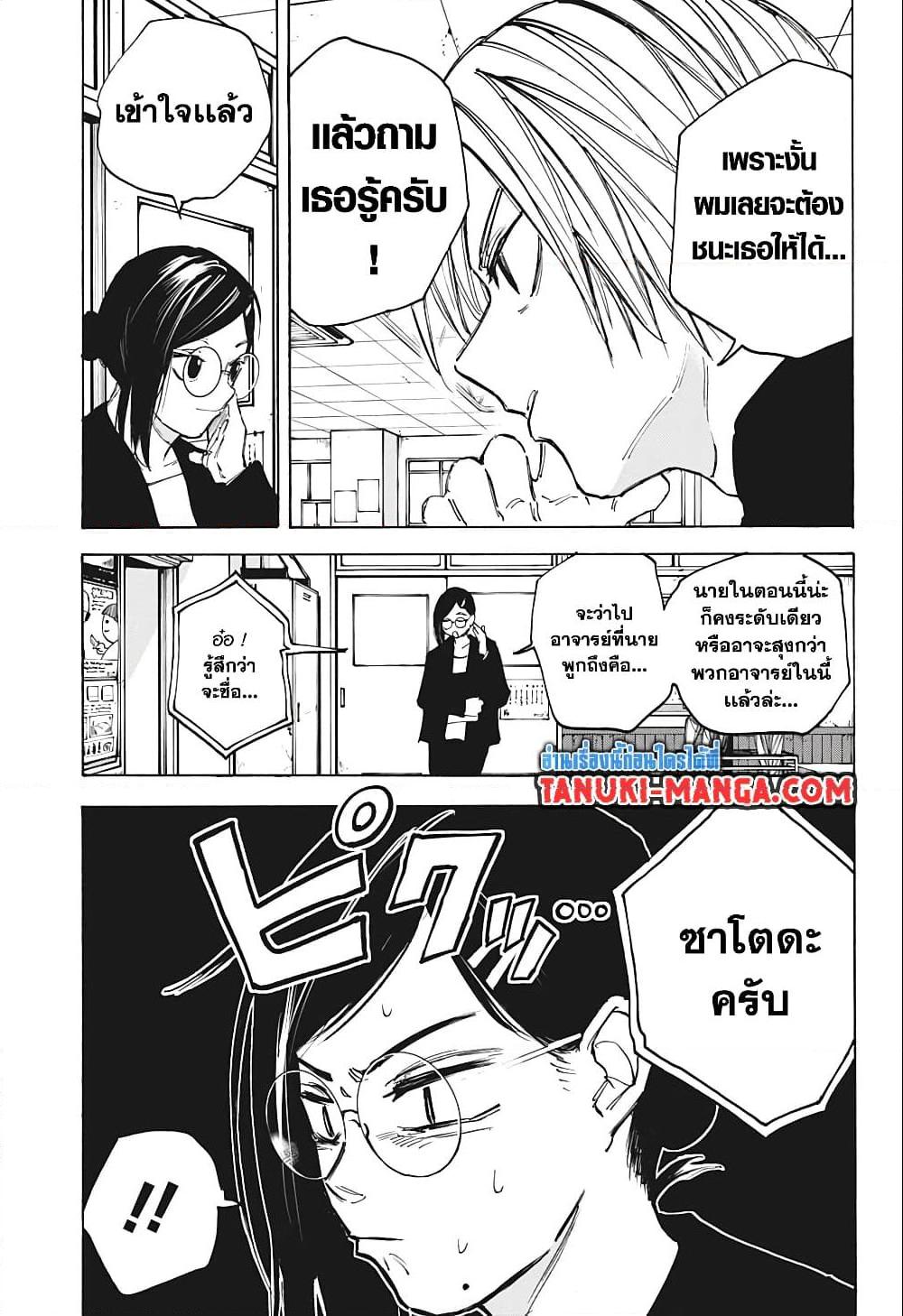 อ่านมังงะ Sakamoto Days ตอนที่ 81/10.jpg