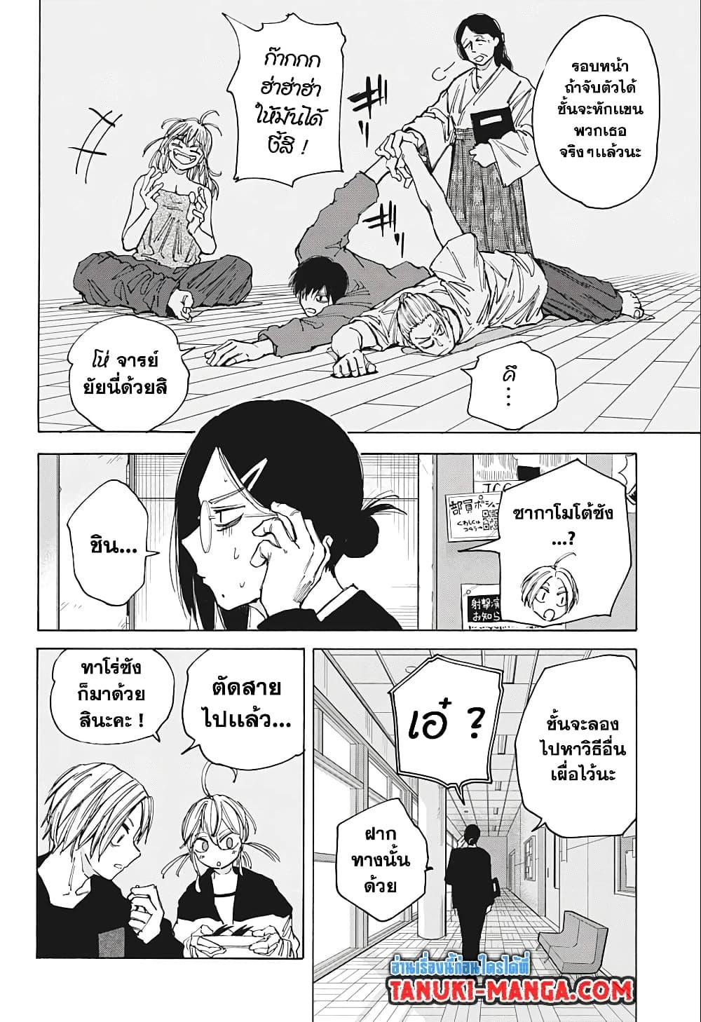 อ่านมังงะ Sakamoto Days ตอนที่ 81/11.jpg