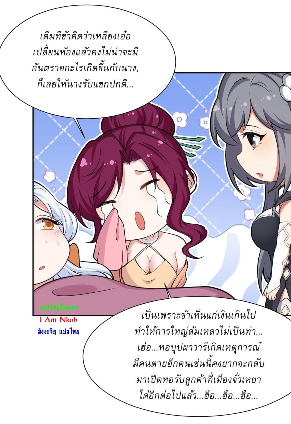 อ่านมังงะ Traveling Through Time and Space to Become an Unlucky NPC I Have a Wife to Protect Me ตอนที่ 10/12.jpg