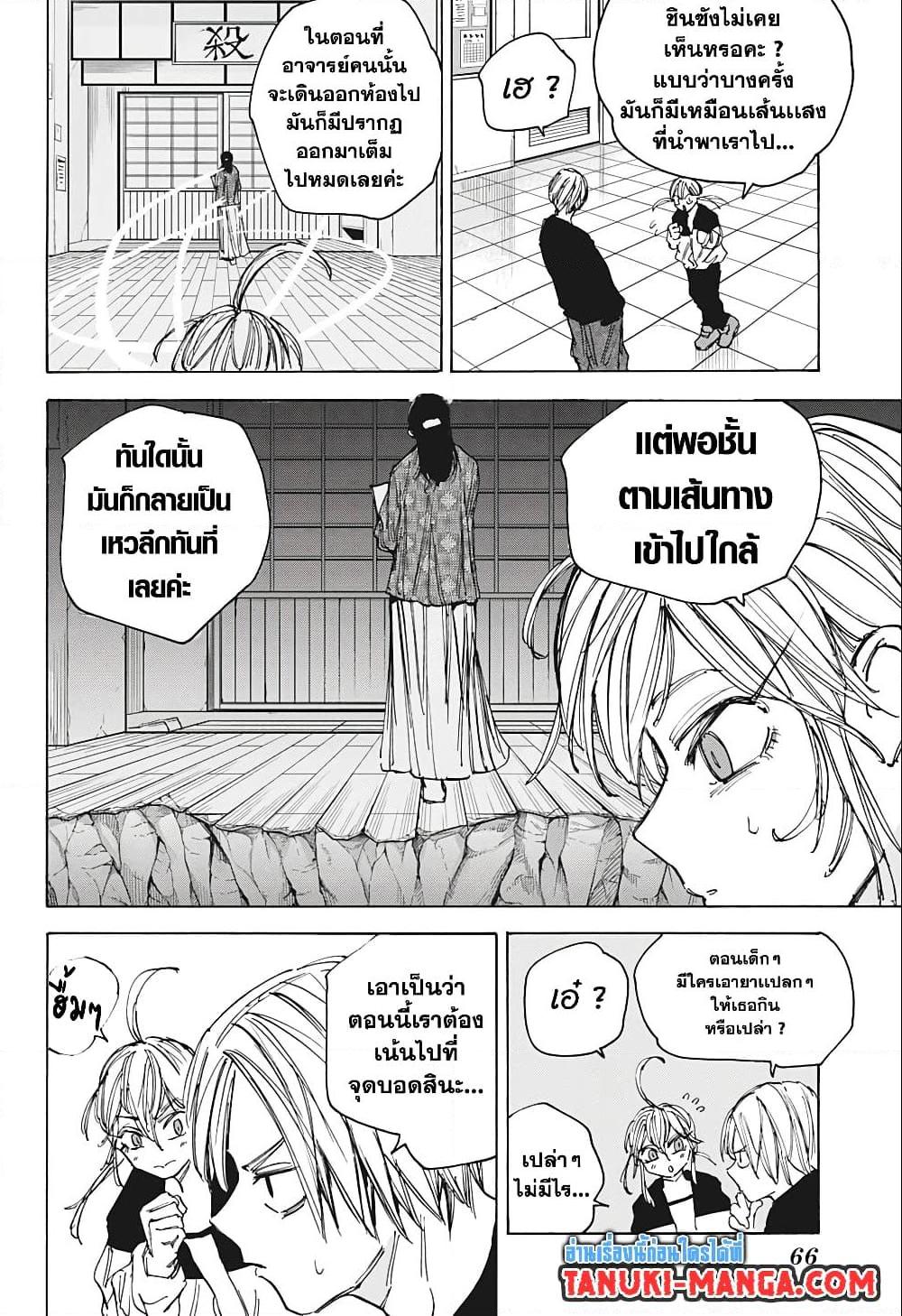 อ่านมังงะ Sakamoto Days ตอนที่ 81/13.jpg