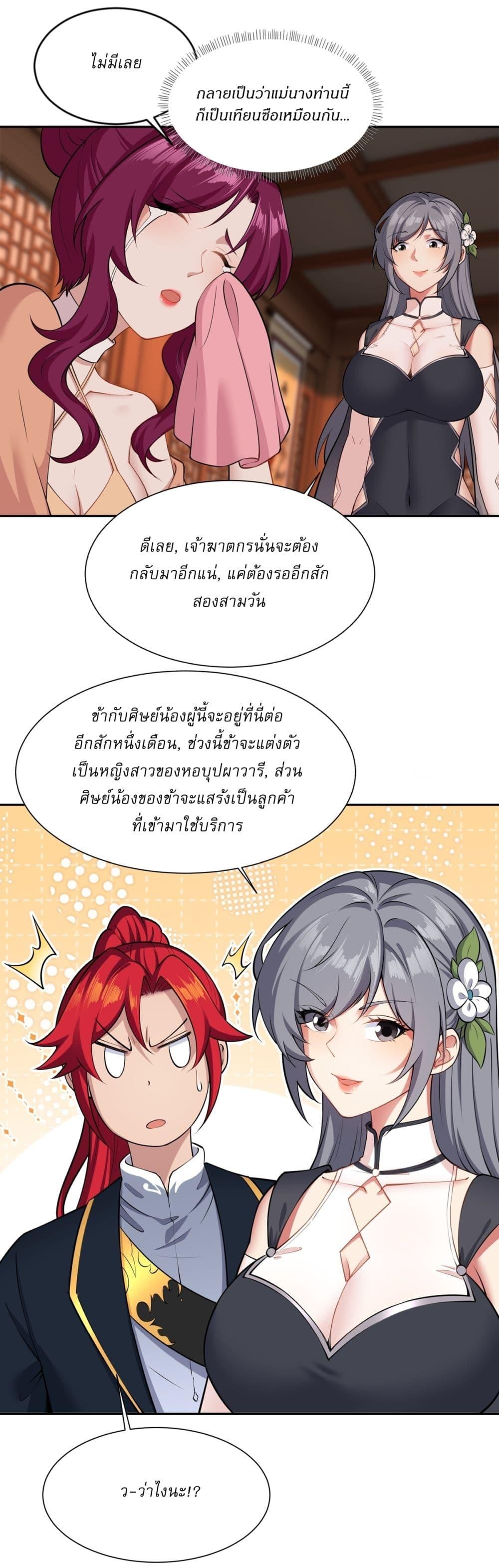 อ่านมังงะ Traveling Through Time and Space to Become an Unlucky NPC I Have a Wife to Protect Me ตอนที่ 10/14.jpg