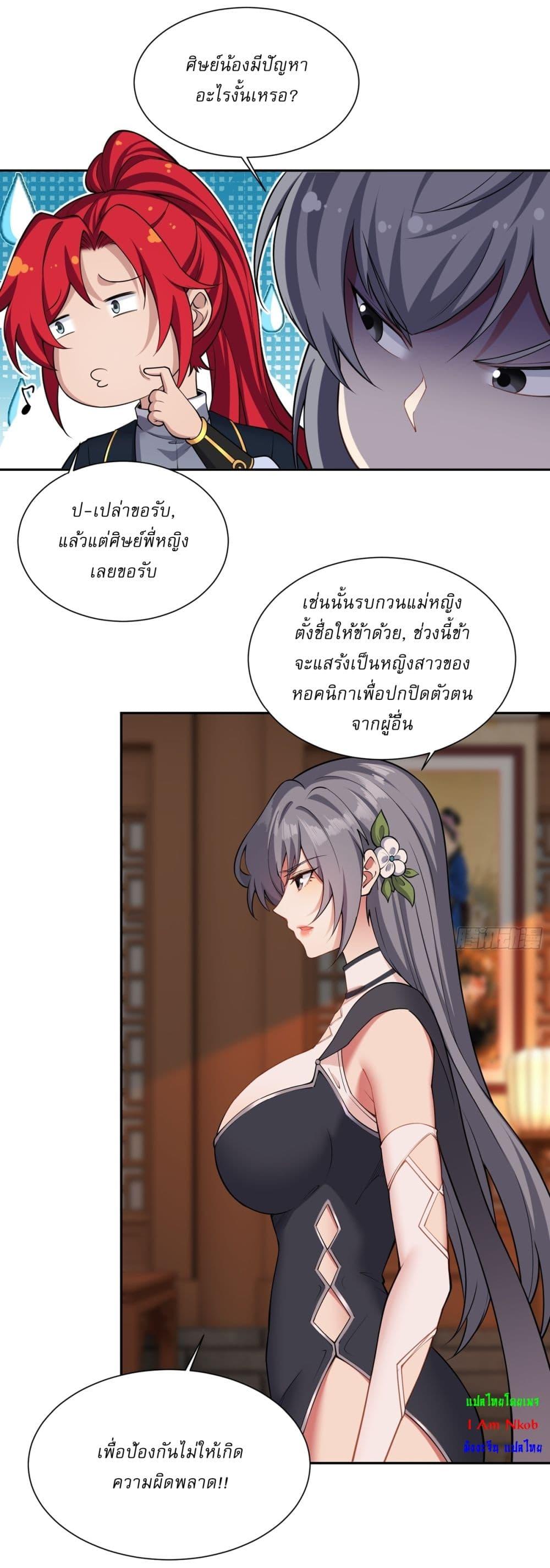 อ่านมังงะ Traveling Through Time and Space to Become an Unlucky NPC I Have a Wife to Protect Me ตอนที่ 10/15.jpg