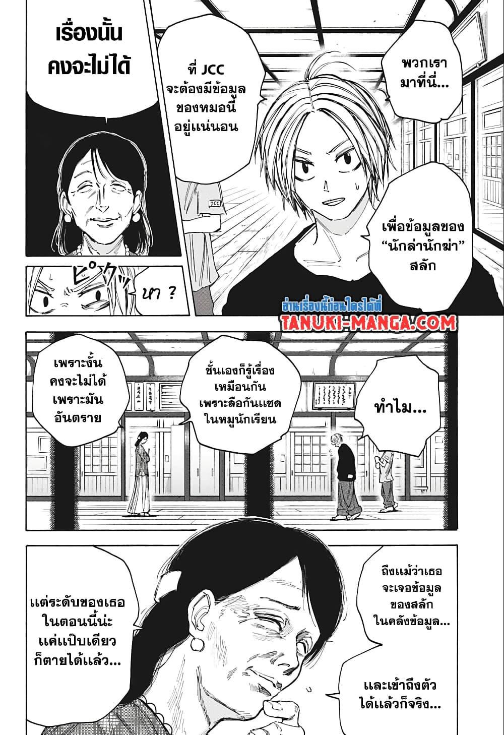 อ่านมังงะ Sakamoto Days ตอนที่ 81/1.jpg