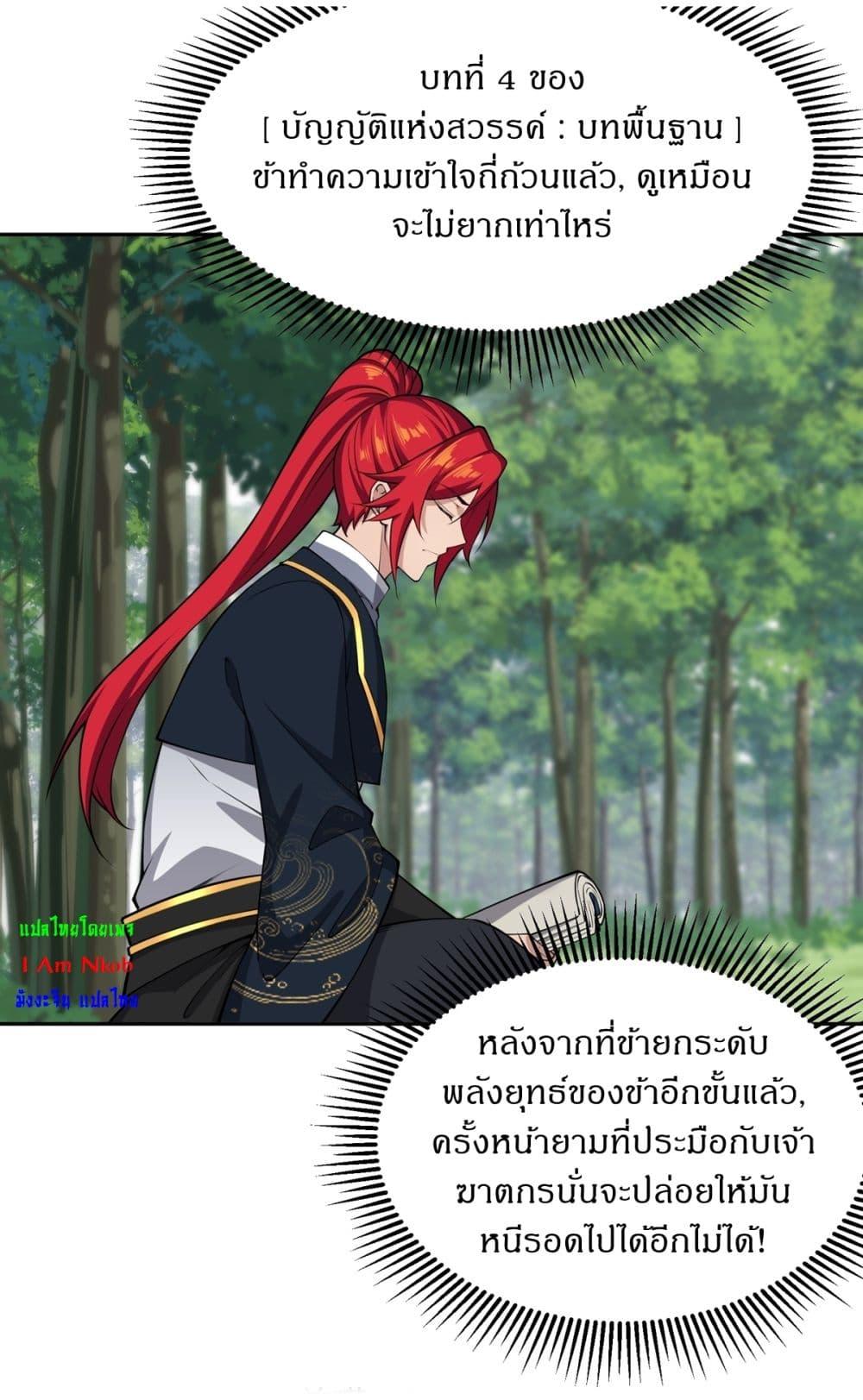 อ่านมังงะ Traveling Through Time and Space to Become an Unlucky NPC I Have a Wife to Protect Me ตอนที่ 10/21.jpg