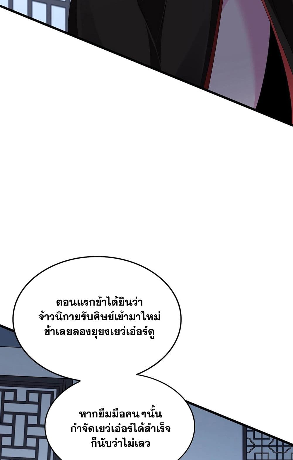 อ่านมังงะ Magic Emperor ตอนที่ 569/22.jpg