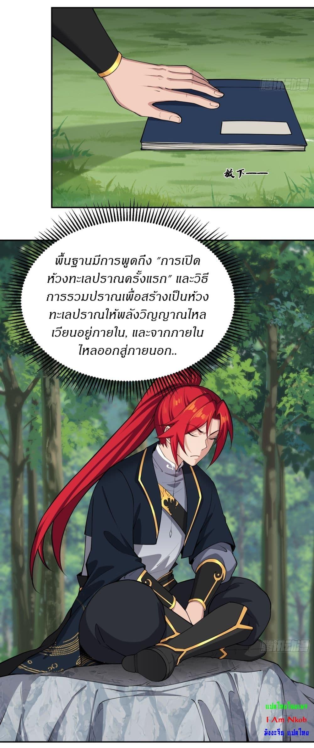 อ่านมังงะ Traveling Through Time and Space to Become an Unlucky NPC I Have a Wife to Protect Me ตอนที่ 10/23.jpg