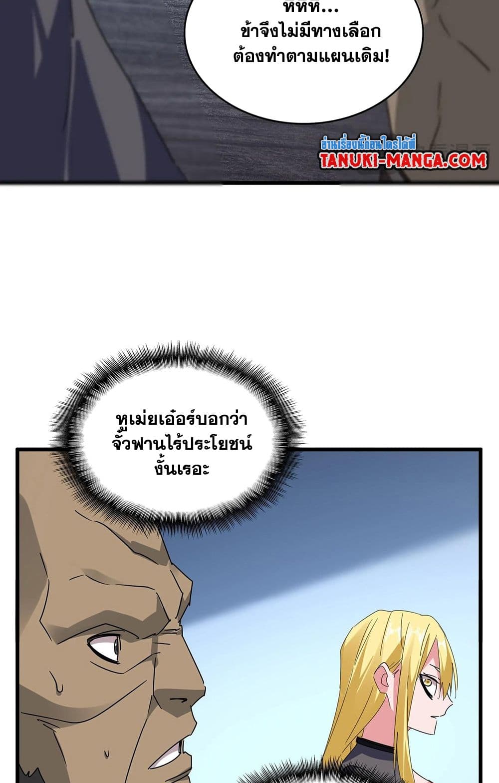 อ่านมังงะ Magic Emperor ตอนที่ 569/24.jpg