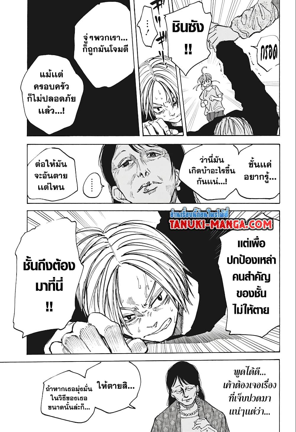 อ่านมังงะ Sakamoto Days ตอนที่ 81/4.jpg