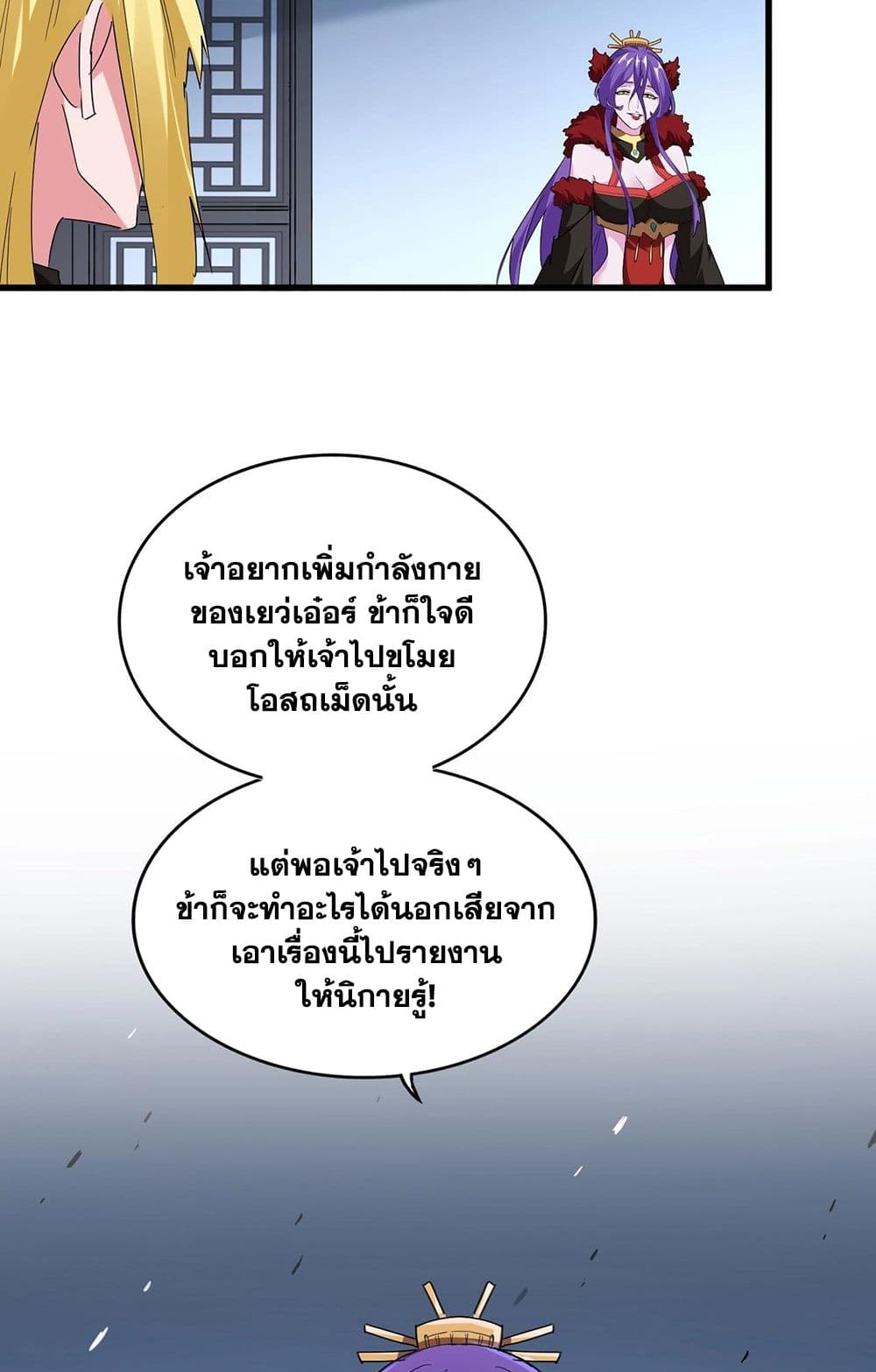 อ่านมังงะ Magic Emperor ตอนที่ 569/5.jpg