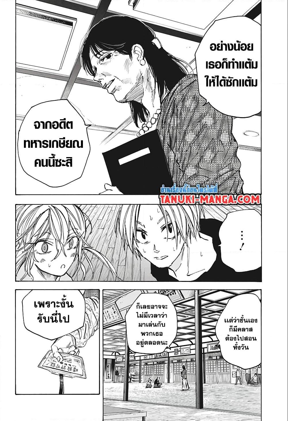 อ่านมังงะ Sakamoto Days ตอนที่ 81/5.jpg