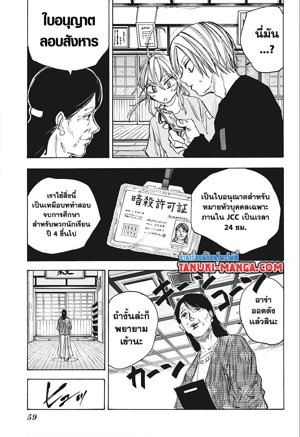 อ่านมังงะ Sakamoto Days ตอนที่ 81/6.jpg