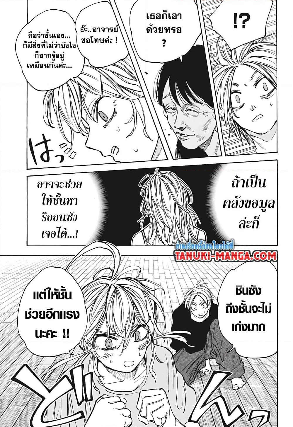 อ่านมังงะ Sakamoto Days ตอนที่ 81/8.jpg