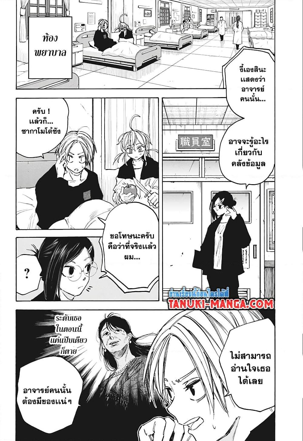 อ่านมังงะ Sakamoto Days ตอนที่ 81/9.jpg