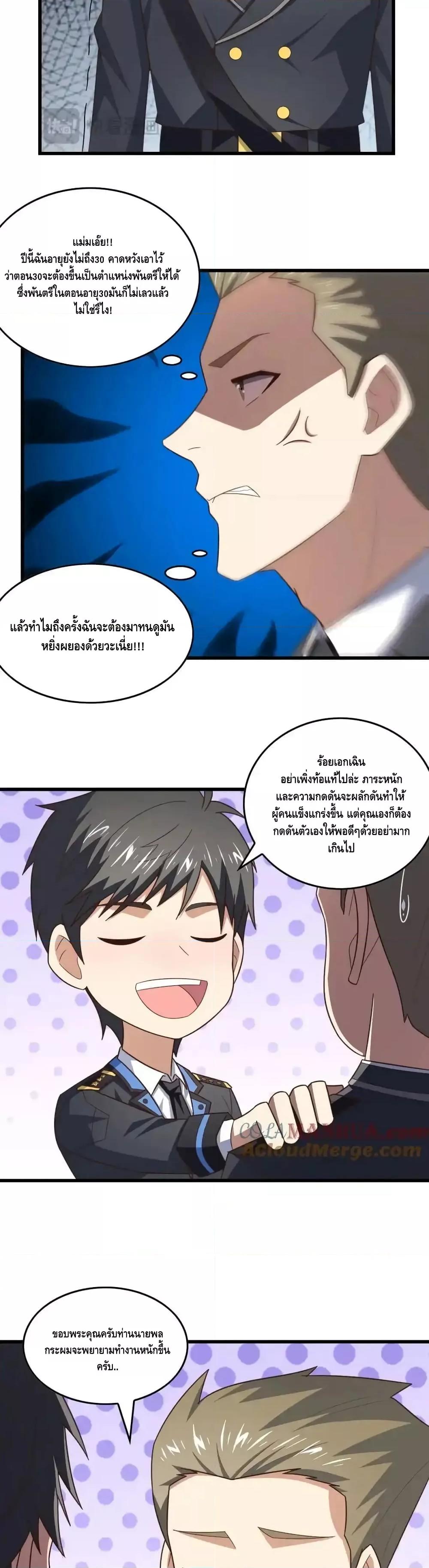 อ่านมังงะ High Energy Strikes ตอนที่ 328/10.jpg