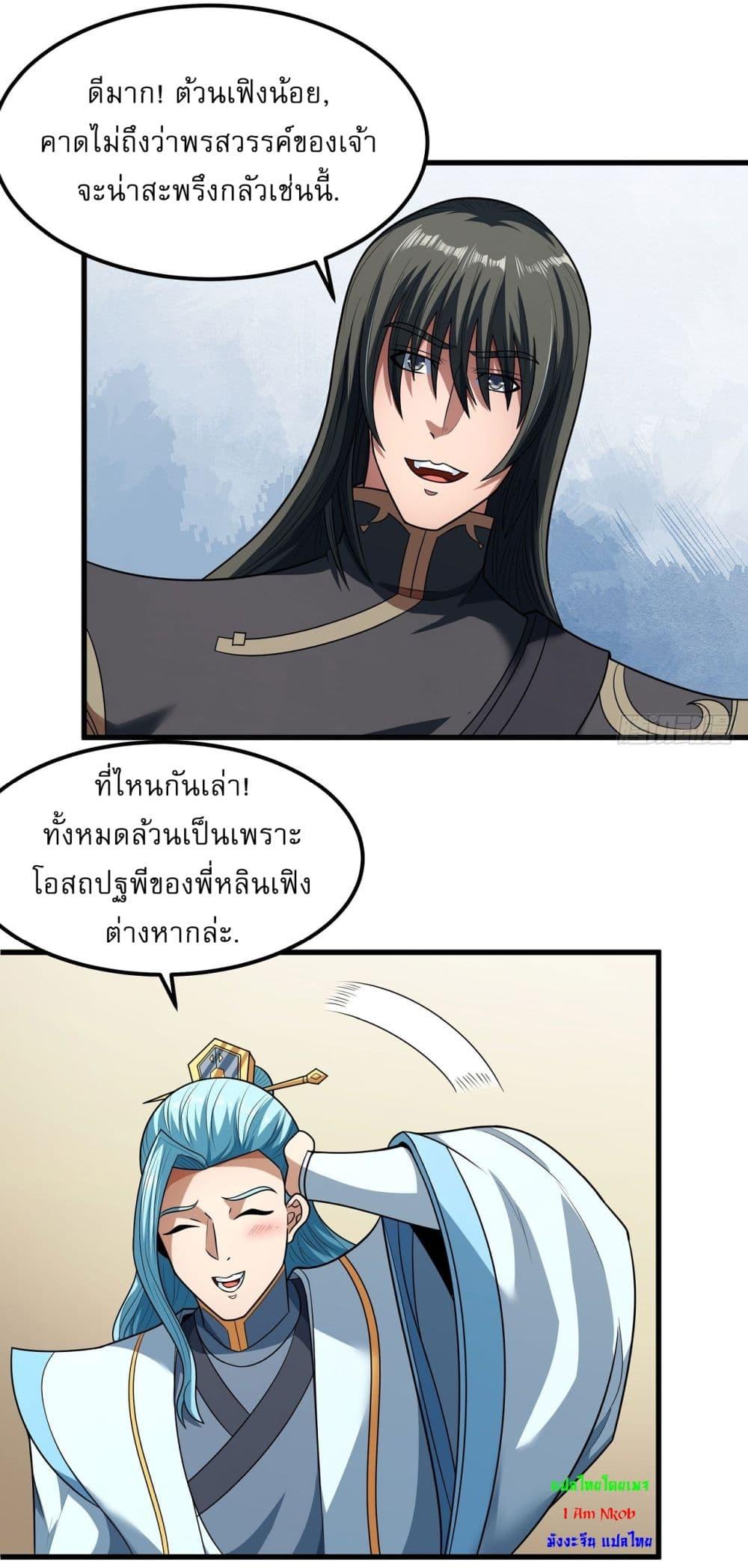 อ่านมังงะ God of Martial Arts ตอนที่ 531/11.jpg