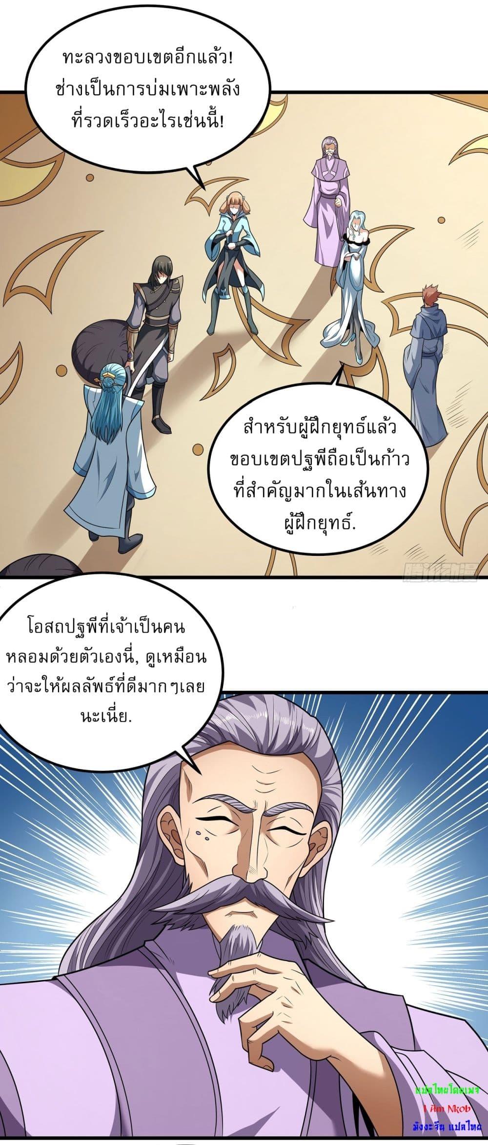 อ่านมังงะ God of Martial Arts ตอนที่ 531/12.jpg