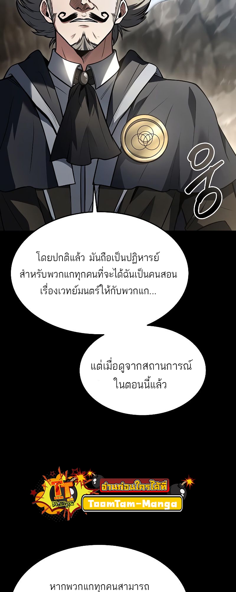 อ่านมังงะ A Wizard’s Restaurant ตอนที่ 38/14.jpg