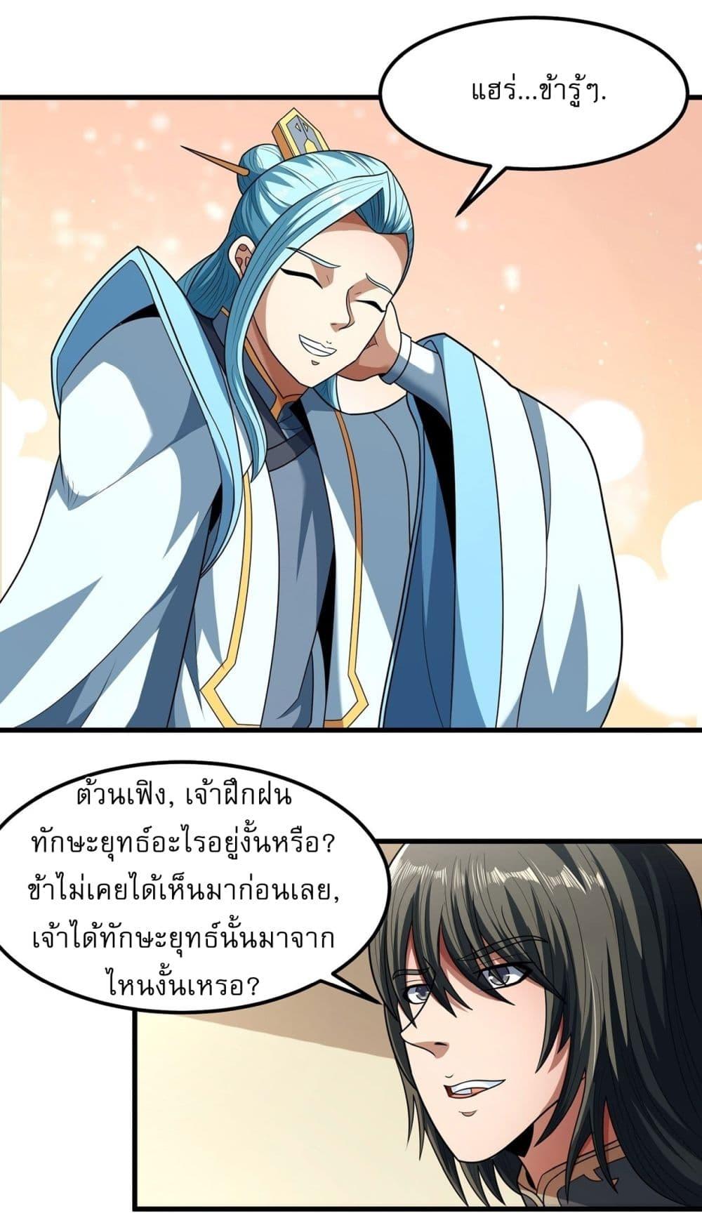 อ่านมังงะ God of Martial Arts ตอนที่ 531/14.jpg