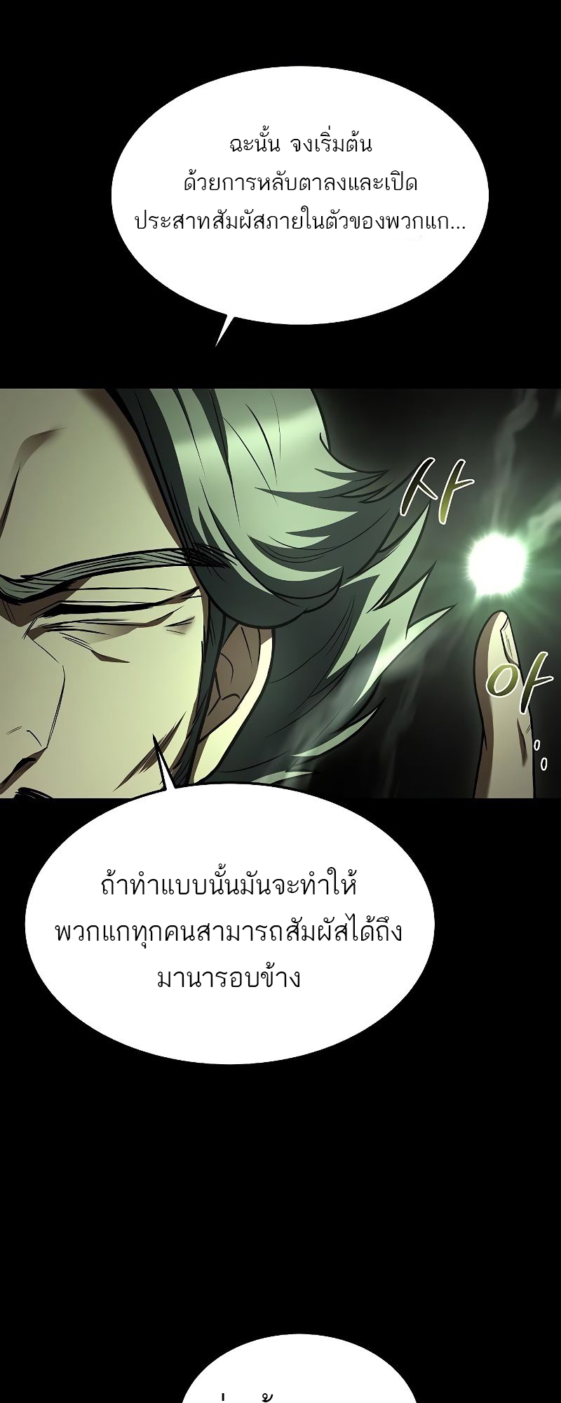 อ่านมังงะ A Wizard’s Restaurant ตอนที่ 38/16.jpg