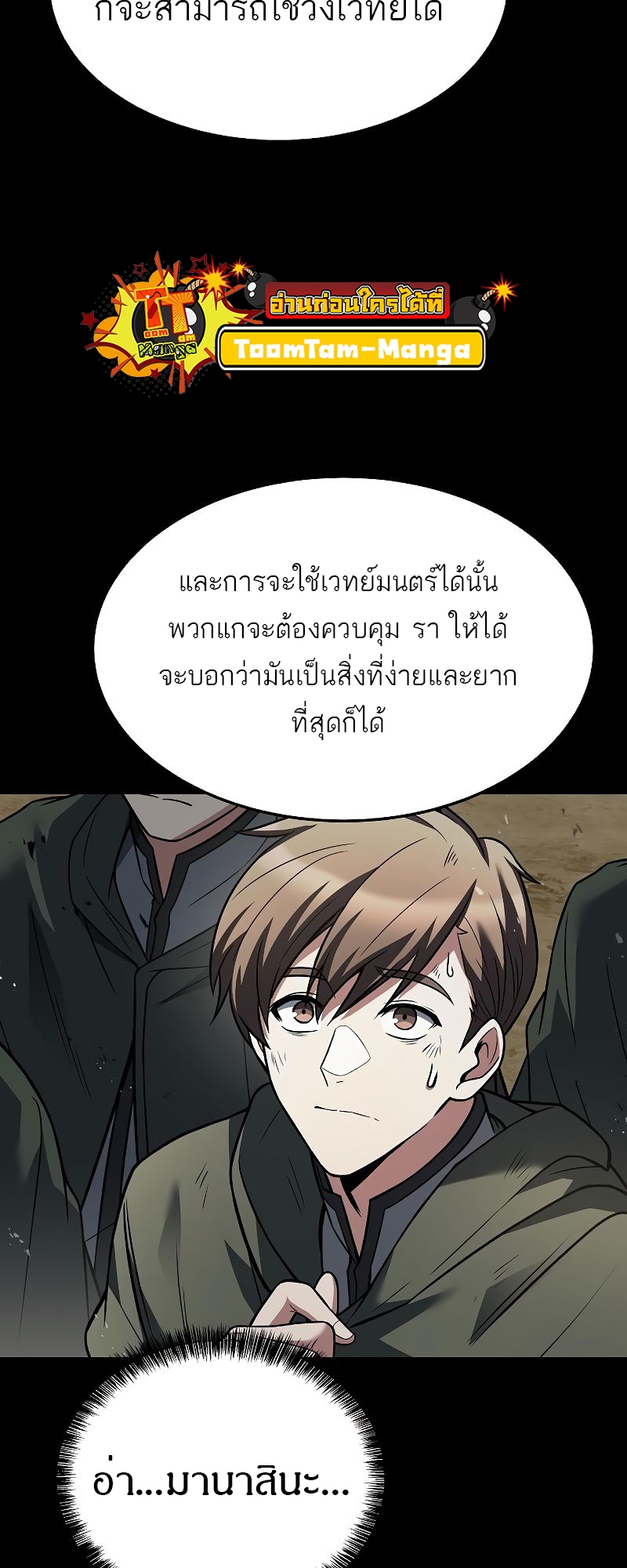 อ่านมังงะ A Wizard’s Restaurant ตอนที่ 38/18.jpg