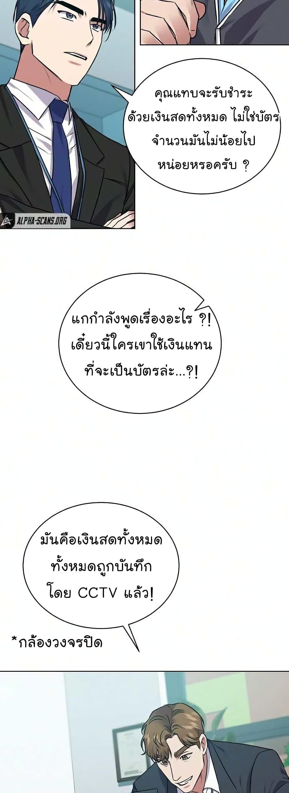 อ่านมังงะ The Bastard of National Tax Service ตอนที่ 9/18.jpg