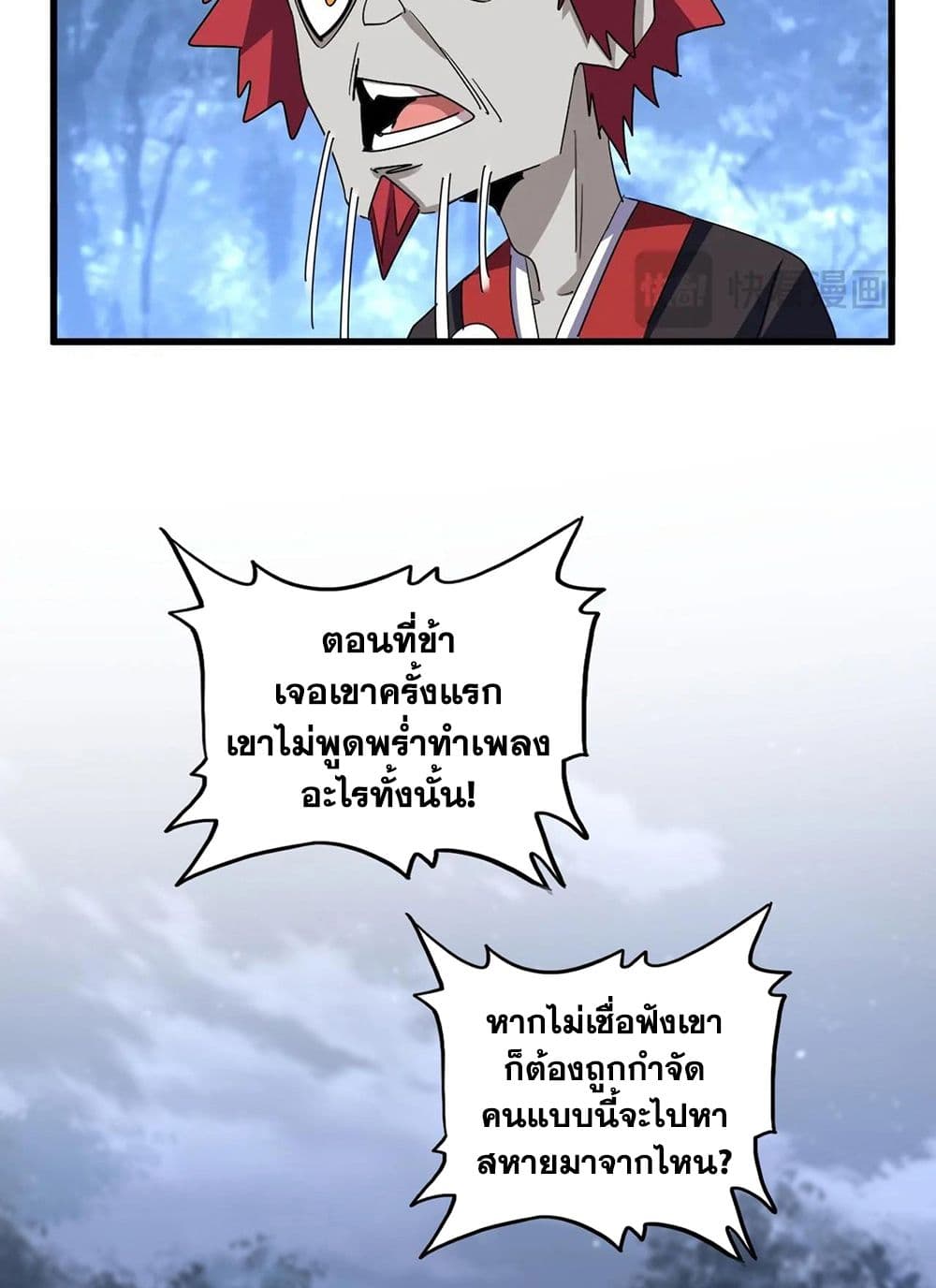 อ่านมังงะ Magic Emperor ตอนที่ 570/21.jpg