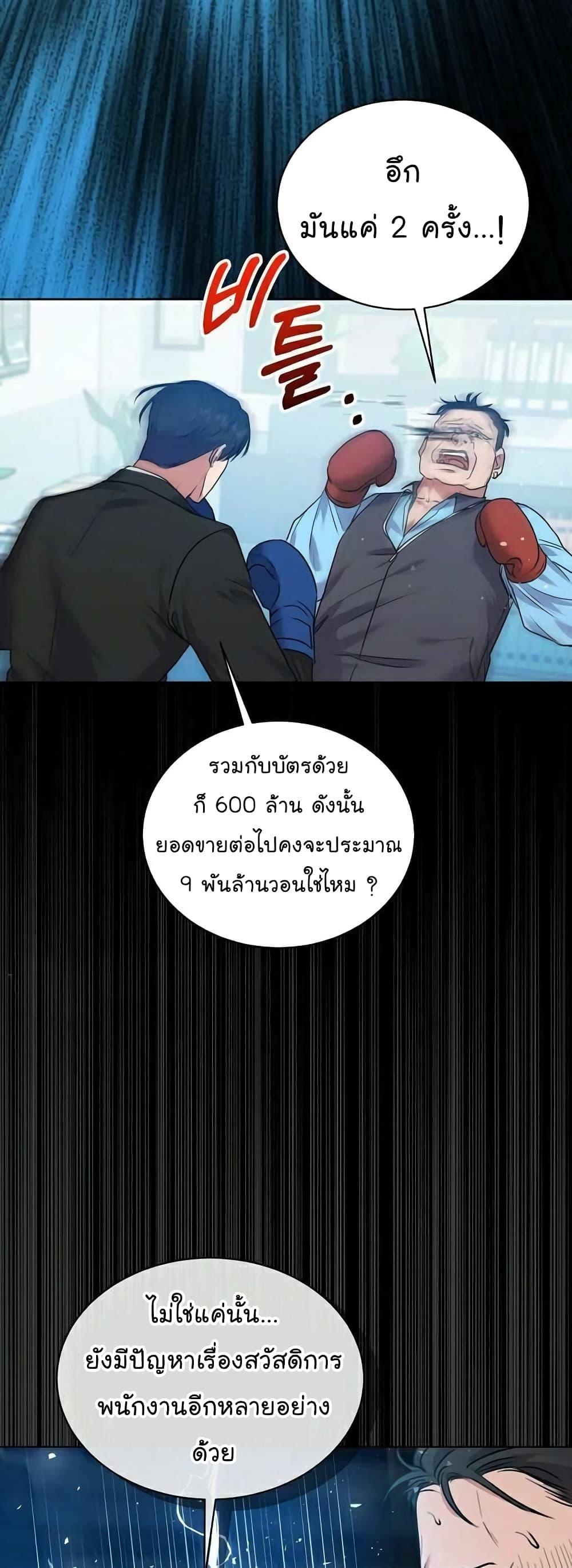 อ่านมังงะ The Bastard of National Tax Service ตอนที่ 9/21.jpg