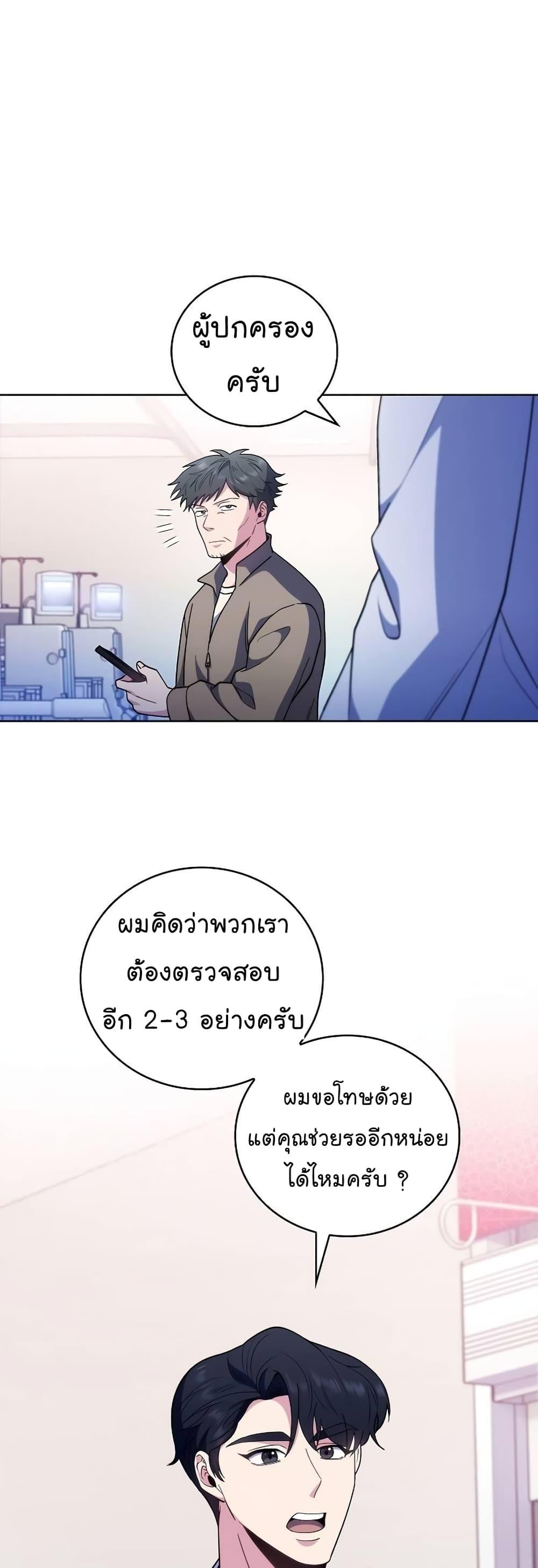 อ่านมังงะ Level Up Doctor ตอนที่ 37/22.jpg