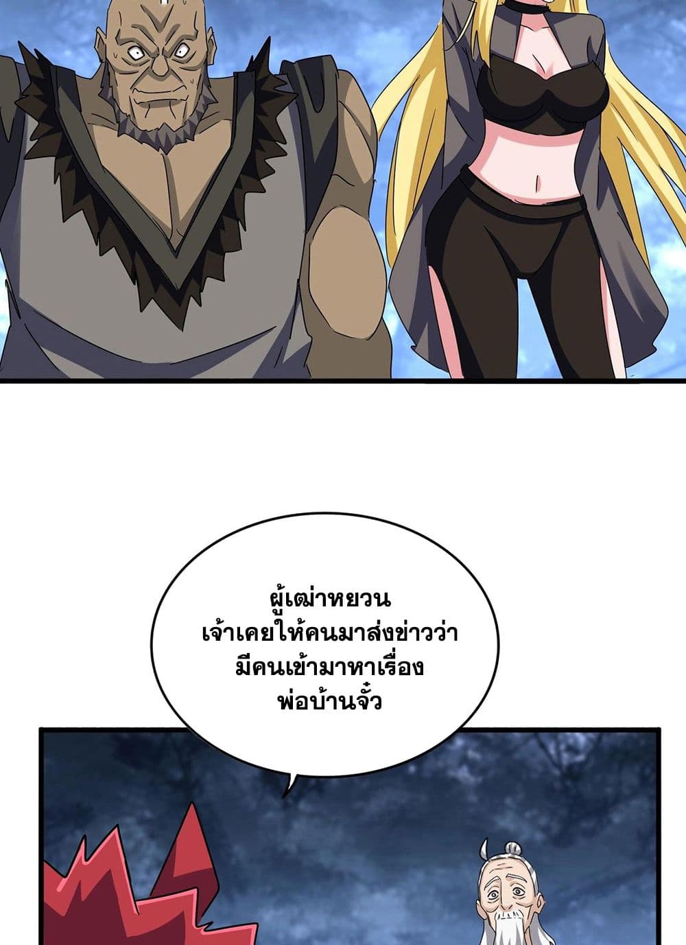 อ่านมังงะ Magic Emperor ตอนที่ 570/24.jpg