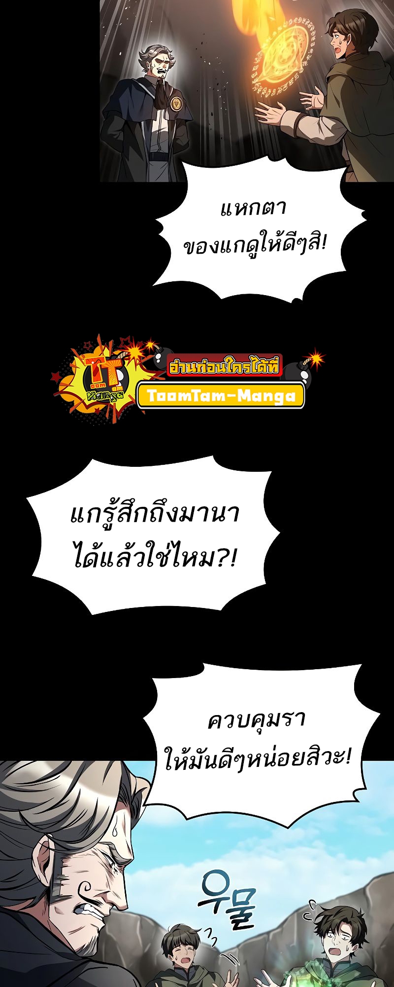 อ่านมังงะ A Wizard’s Restaurant ตอนที่ 38/26.jpg