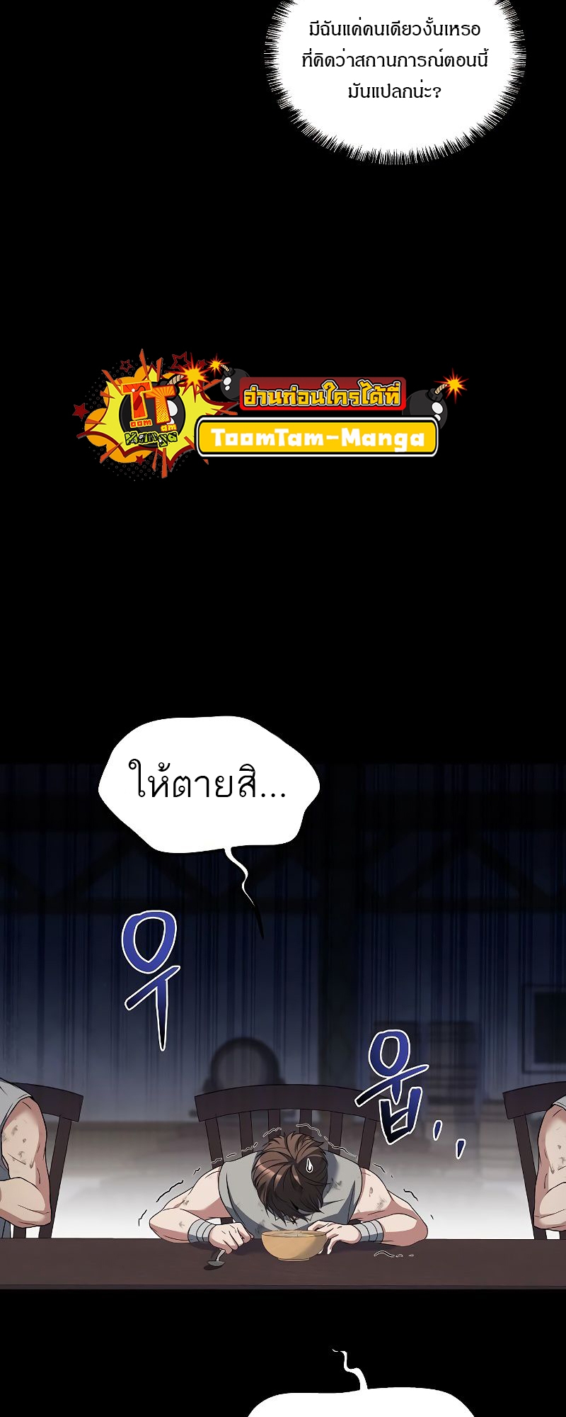 อ่านมังงะ A Wizard’s Restaurant ตอนที่ 38/2.jpg