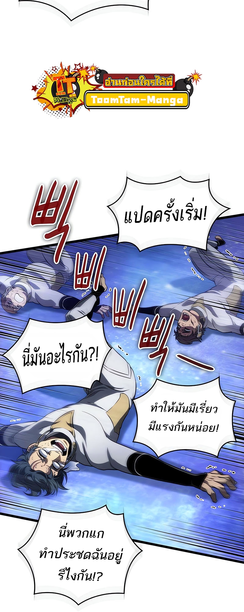 อ่านมังงะ The World After The End ตอนที่ 134/28.jpg