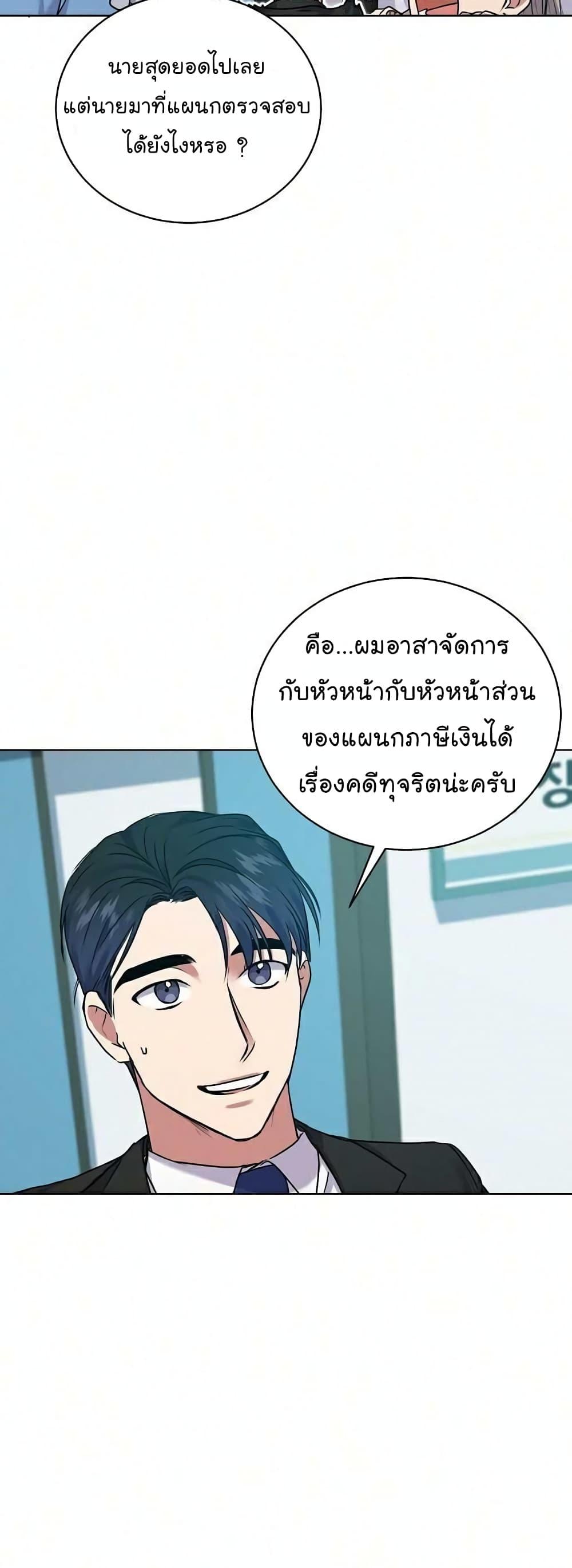 อ่านมังงะ The Bastard of National Tax Service ตอนที่ 9/31.jpg