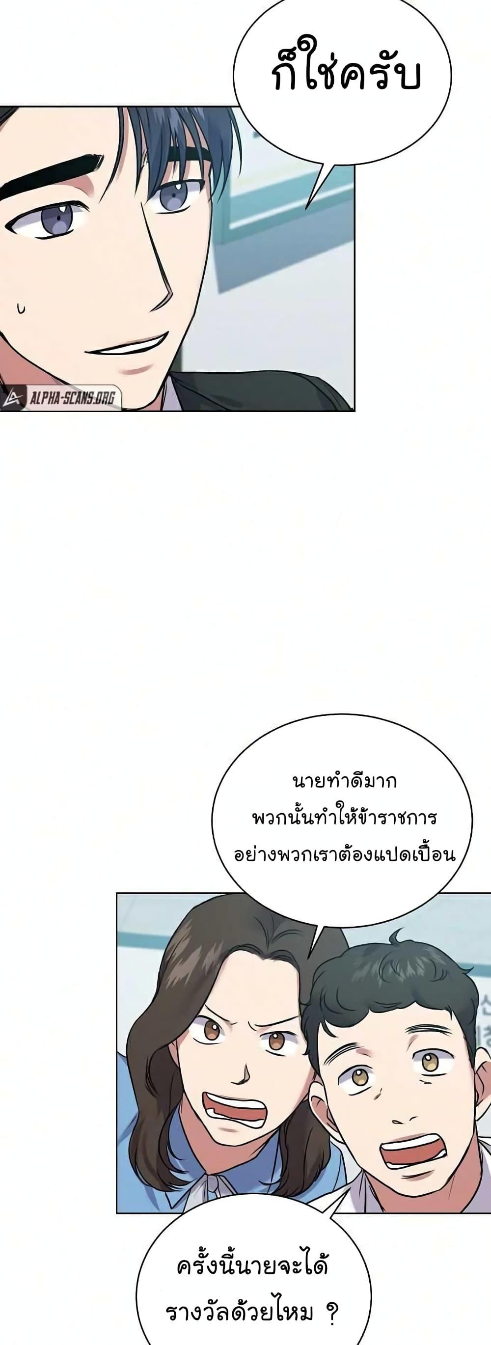 อ่านมังงะ The Bastard of National Tax Service ตอนที่ 9/33.jpg