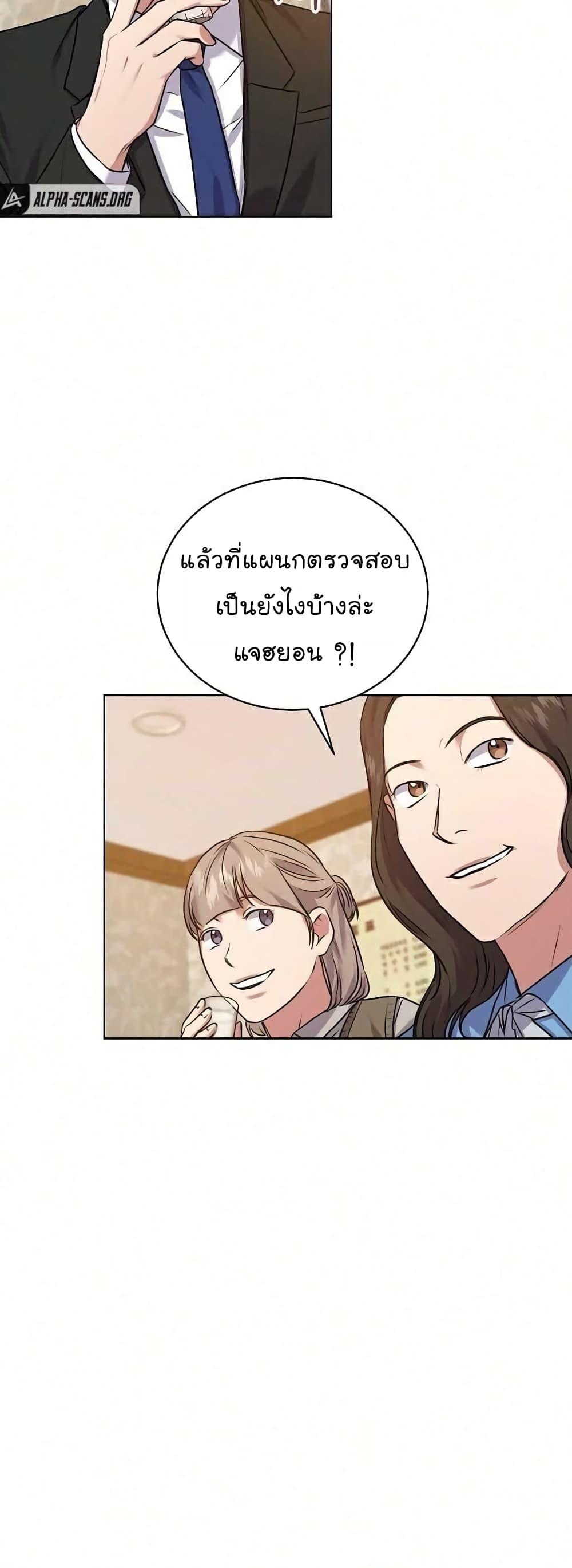 อ่านมังงะ The Bastard of National Tax Service ตอนที่ 9/40.jpg