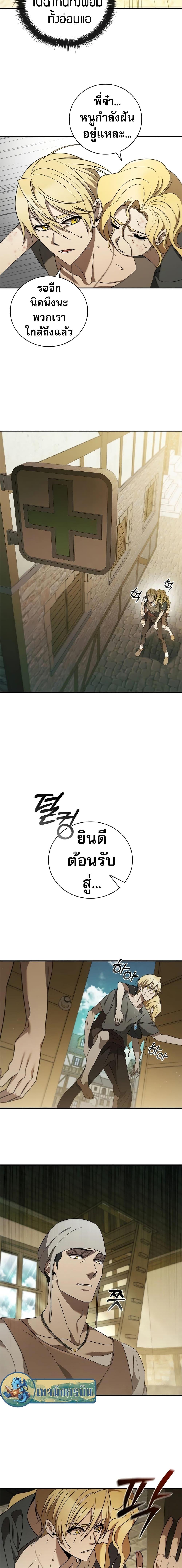 อ่านมังงะ Raising the Princess to Overcome Death ตอนที่ 7/4.jpg