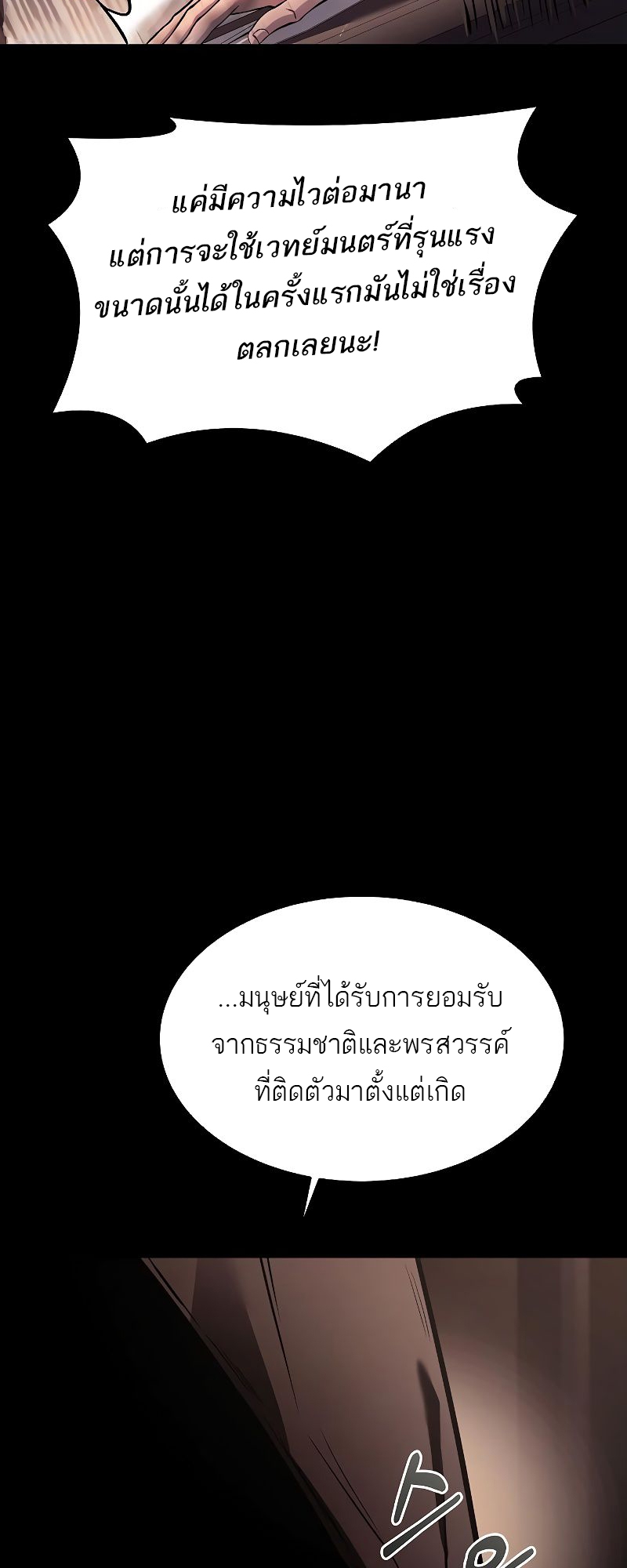 อ่านมังงะ A Wizard’s Restaurant ตอนที่ 38/45.jpg