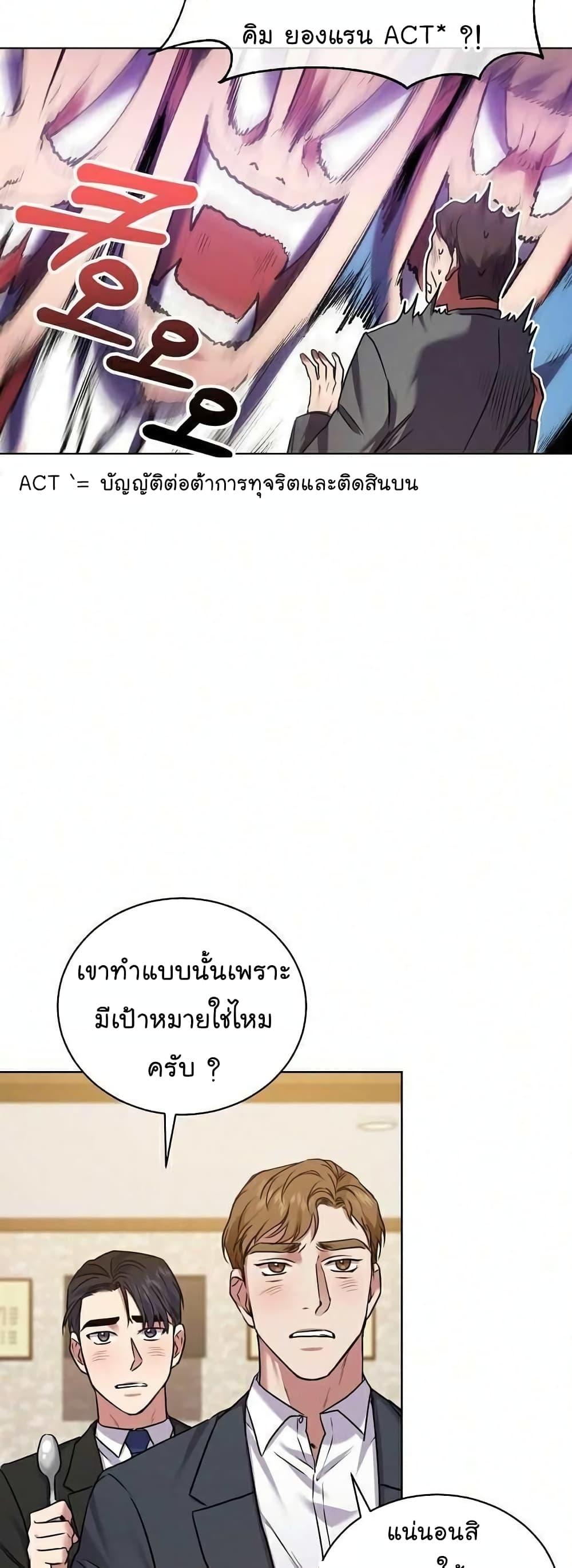 อ่านมังงะ The Bastard of National Tax Service ตอนที่ 9/46.jpg