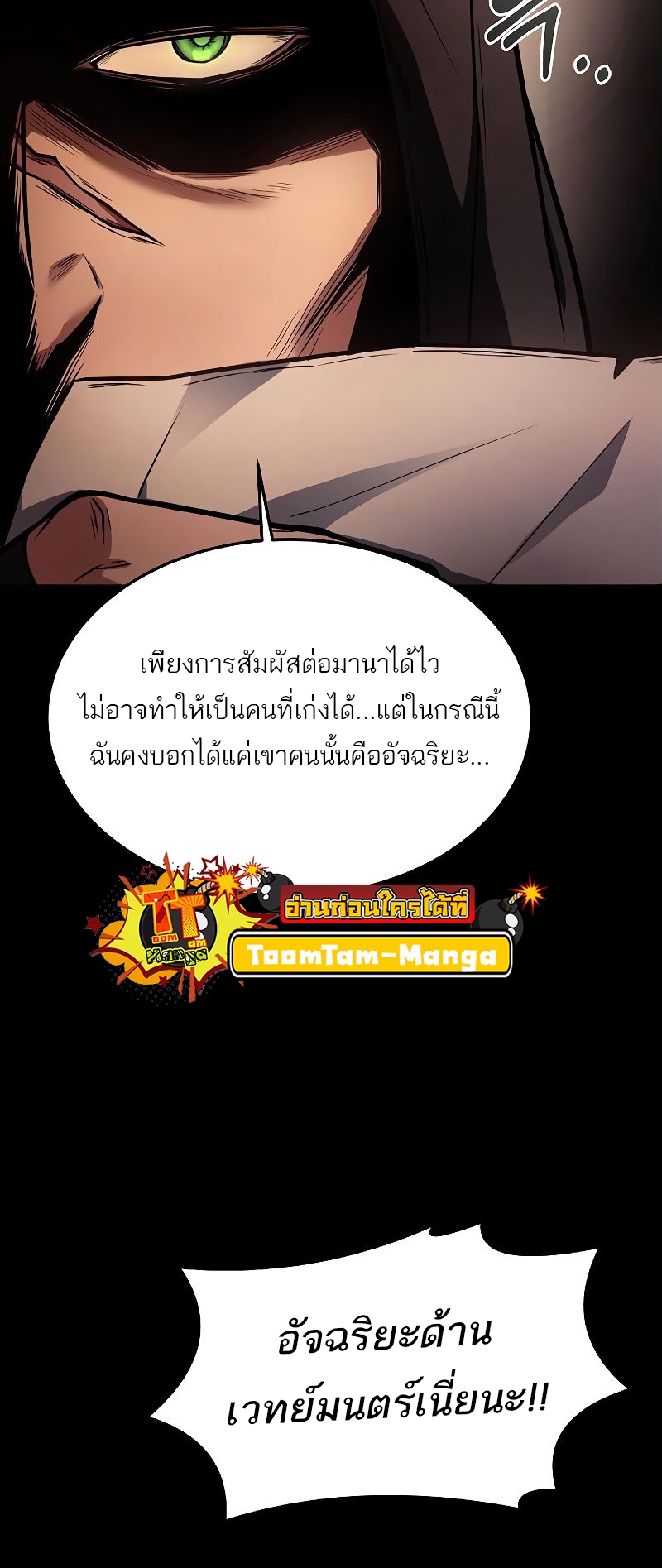 อ่านมังงะ A Wizard’s Restaurant ตอนที่ 38/46.jpg