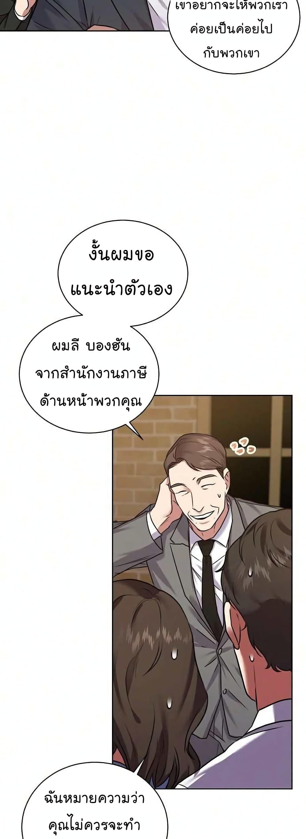 อ่านมังงะ The Bastard of National Tax Service ตอนที่ 9/47.jpg